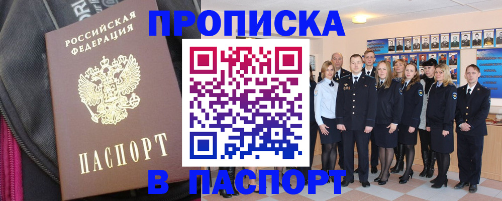 временная регистрация законно в Мценске