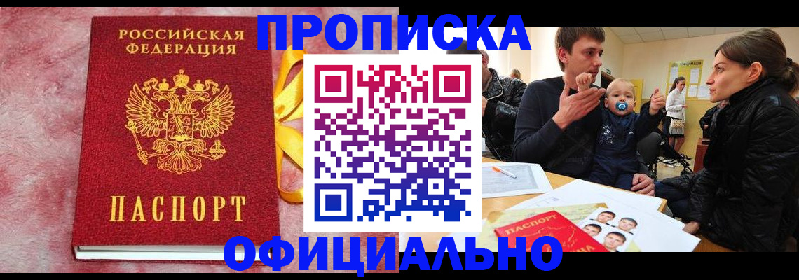 временная регистрация в Мценске