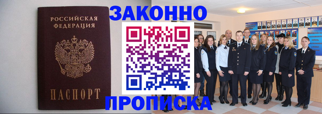 прописка для школы в Мценске